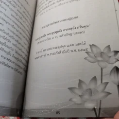หนังสือประวัติหลวงปู่อุปคุตอรหันตเจ้าและบทสวดบูชา พระกีสนาคอุปคุตมหาเถระ รูปที่ 11