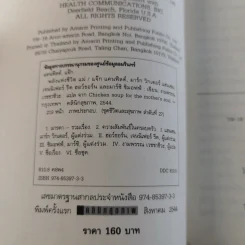พลังแห่งชีวิต แม่ Chicken Soup for the Mother's Soul - งามพรรณ เวชชาชีวะ แปล รูปที่ 3