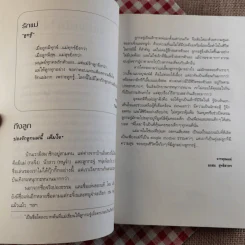 พลังแห่งชีวิต แม่ Chicken Soup for the Mother's Soul - งามพรรณ เวชชาชีวะ แปล รูปที่ 7