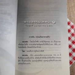 ธรรมเทศนา 4 วันในสวนสันติธรรม - พระปราโมทย์ ปาโมชโช รูปที่ 9