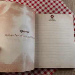 My Meta Secret สุดยอดบันทึก เรื่องราวดีๆที่เกิดขึ้นได้ทุกวัน (สมุดบันทึก) รูปที่ 7