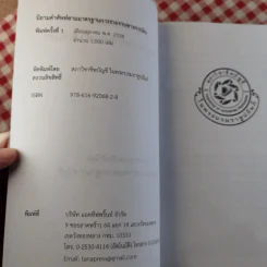 นิยามคำศัพท์ตามมาตรฐานการรายงานทางการเงิน อังกฤษ-ไทย ต.ค.2558 รูปที่ 7