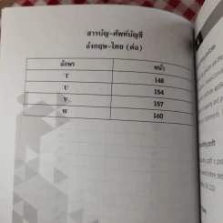 นิยามคำศัพท์ตามมาตรฐานการรายงานทางการเงิน อังกฤษ-ไทย ต.ค.2558 รูปที่ 10