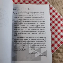 นิยามคำศัพท์ตามมาตรฐานการรายงานทางการเงิน อังกฤษ-ไทย ต.ค.2558 รูปที่ 8
