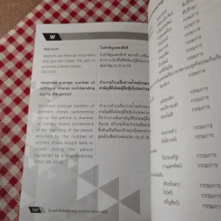 นิยามคำศัพท์ตามมาตรฐานการรายงานทางการเงิน อังกฤษ-ไทย ต.ค.2558 รูปที่ 12
