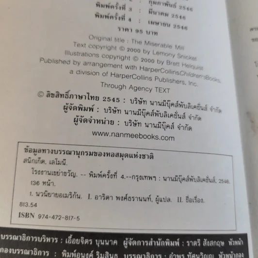 ชุด อยากให้เรื่องนี้ไม่มีโชคร้าย เล่ม 4 โรงงานเขย่าขวัญ รูปที่ 10