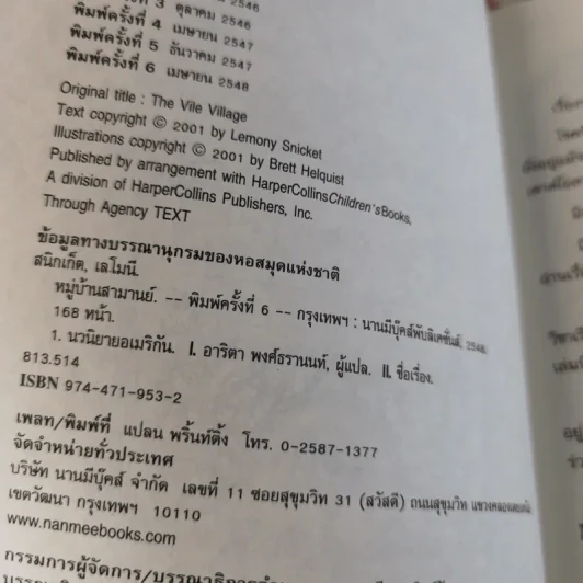ชุด อยากให้เรื่องนี้ไม่มีโชคร้าย เล่ม 7 หมู่บ้านสามานย์ รูปที่ 10
