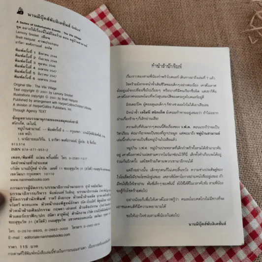 ชุด อยากให้เรื่องนี้ไม่มีโชคร้าย เล่ม 7 หมู่บ้านสามานย์ รูปที่ 9