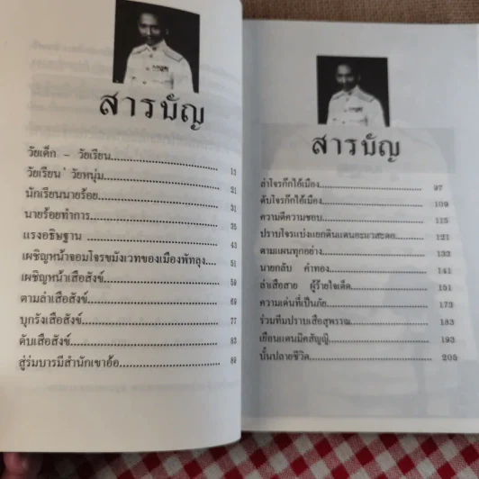 พล.ต.ต.ขุนพันธรักษ์ราชเดช - ฉลอง เจยาคม รูปที่ 13