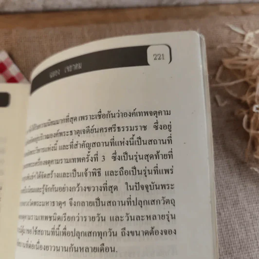 พล.ต.ต.ขุนพันธรักษ์ราชเดช - ฉลอง เจยาคม รูปที่ 15