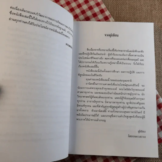 การสร้างพลังแห่งชีวิต Life Force & Life Empowerment รูปที่ 8