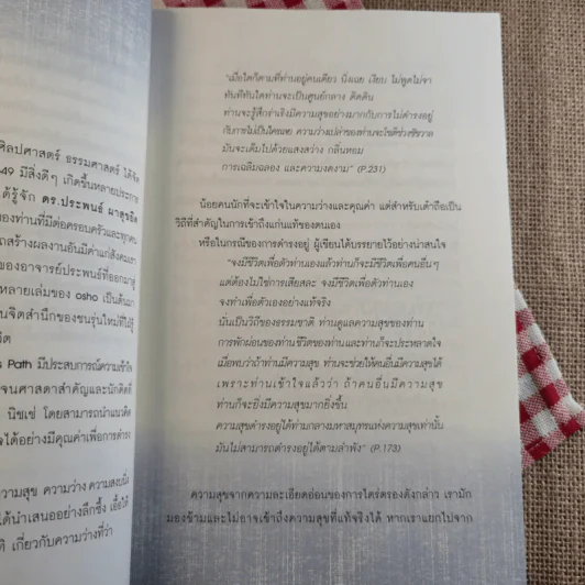 เต๋า มรรควิถีที่ไร้เส้นทาง - Osho รูปที่ 12