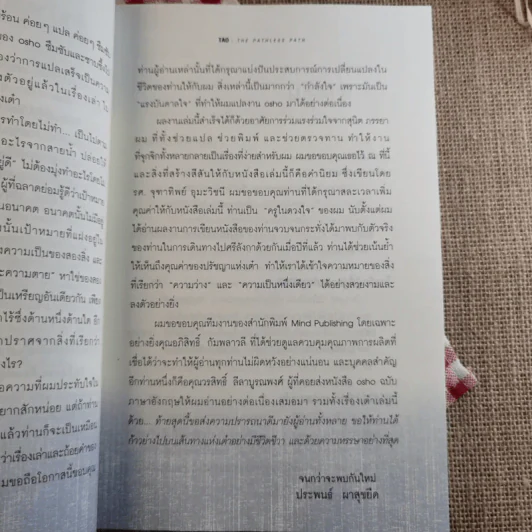 เต๋า มรรควิถีที่ไร้เส้นทาง - Osho รูปที่ 16