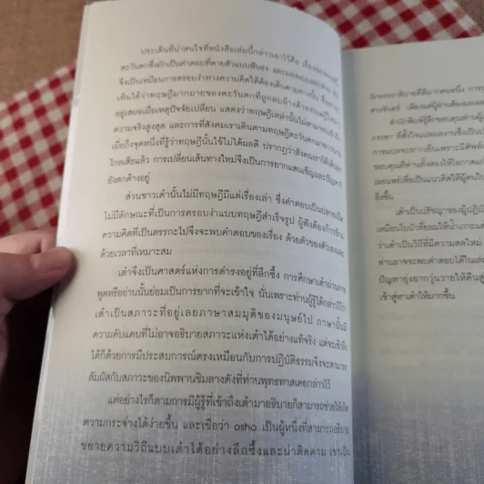 เต๋า มรรควิถีที่ไร้เส้นทาง - Osho รูปที่ 9