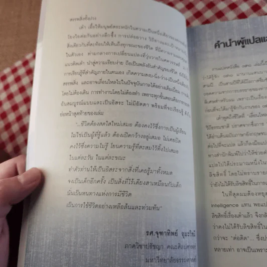 เต๋า มรรควิถีที่ไร้เส้นทาง - Osho รูปที่ 13