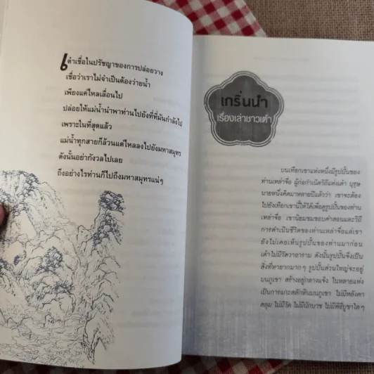 เต๋า มรรควิถีที่ไร้เส้นทาง - Osho รูปที่ 19