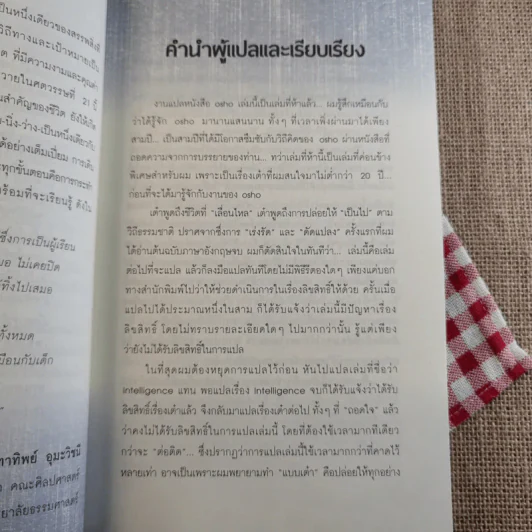 เต๋า มรรควิถีที่ไร้เส้นทาง - Osho รูปที่ 14
