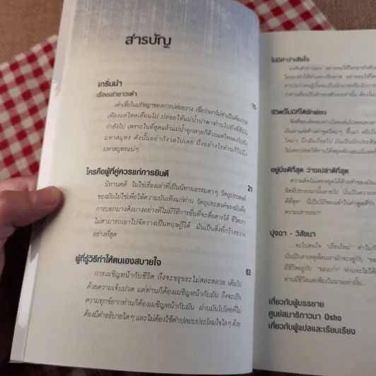 เต๋า มรรควิถีที่ไร้เส้นทาง - Osho รูปที่ 17