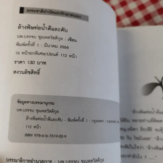 ล้างพิษท่อน้ำดีและตับ สูตรล้างพิษโดยไม่ต้องอด - นพ.บรรจบ ชุณหสวัสดิกุล รูปที่ 9