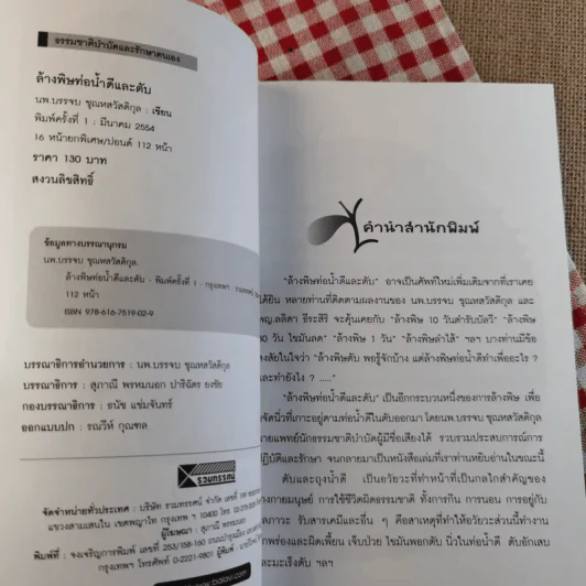ล้างพิษท่อน้ำดีและตับ สูตรล้างพิษโดยไม่ต้องอด - นพ.บรรจบ ชุณหสวัสดิกุล รูปที่ 10