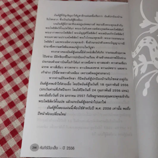 คัมภีร์ปีมะเส็งของแท้ปี 17 ปรับชะตา-เสริมดวงปี 2556 - ซินแส รูปที่ 15