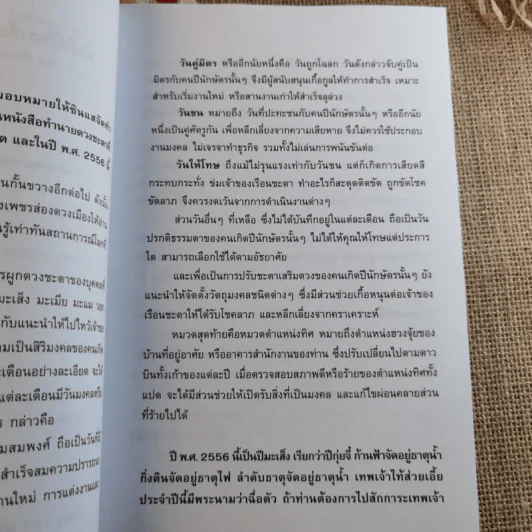 คัมภีร์ปีมะเส็งของแท้ปี 17 ปรับชะตา-เสริมดวงปี 2556 - ซินแส รูปที่ 9