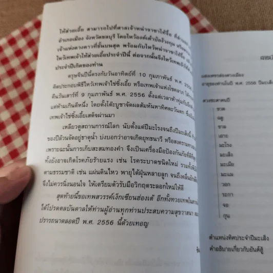 คัมภีร์ปีมะเส็งของแท้ปี 17 ปรับชะตา-เสริมดวงปี 2556 - ซินแส รูปที่ 10