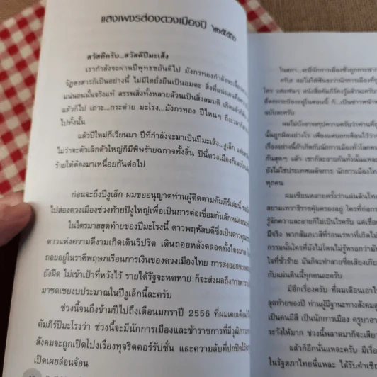 คัมภีร์ปีมะเส็งของแท้ปี 17 ปรับชะตา-เสริมดวงปี 2556 - ซินแส รูปที่ 12