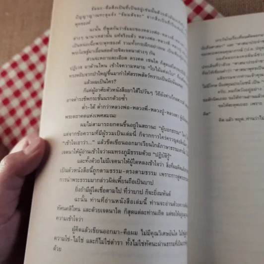 อยู่กับปัจจุบัน - เปลว สีเงิน รูปที่ 11