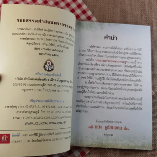 รอยธรรมคำสอน พระกรรมฐาน - มนิจ ชูชัยมงคล รูปที่ 7