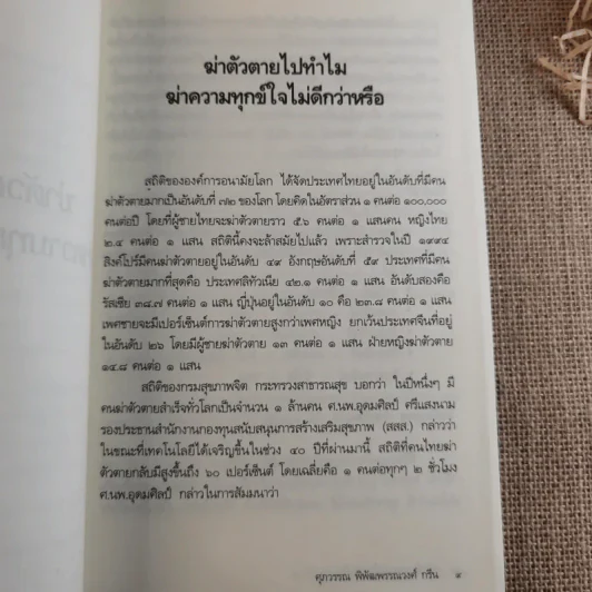 หนังสือชุดพาตัวใจกลับบ้าน ตอน 4 - ศุภวรรณ พิพัฒพรรณวงศ์ กรีน รูปที่ 11