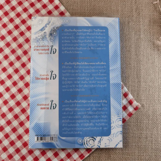 หนังสือชุดพาตัวใจกลับบ้าน ตอน 4 - ศุภวรรณ พิพัฒพรรณวงศ์ กรีน รูปที่ 2