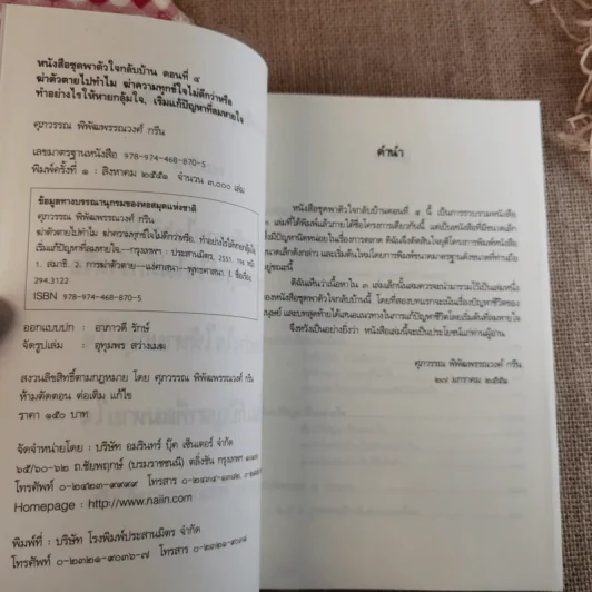 หนังสือชุดพาตัวใจกลับบ้าน ตอน 4 - ศุภวรรณ พิพัฒพรรณวงศ์ กรีน รูปที่ 8