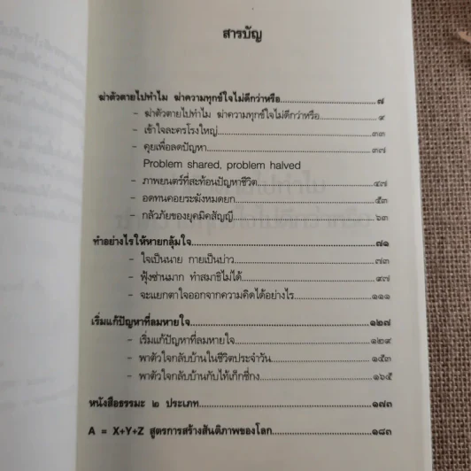 หนังสือชุดพาตัวใจกลับบ้าน ตอน 4 - ศุภวรรณ พิพัฒพรรณวงศ์ กรีน รูปที่ 10