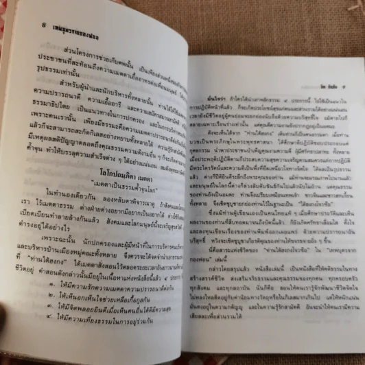 ไต้ฮงกง เทพบุตรจากกองฟอน - ชิต กันภัย รูปที่ 11