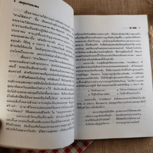 ไต้ฮงกง เทพบุตรจากกองฟอน - ชิต กันภัย รูปที่ 10