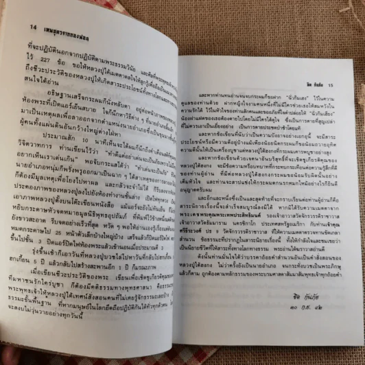ไต้ฮงกง เทพบุตรจากกองฟอน - ชิต กันภัย รูปที่ 14
