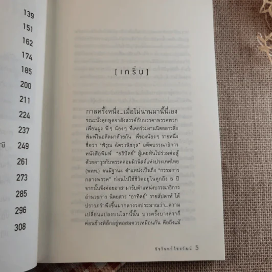 ธรณีพิโรธ - ชัชรินทร์ ไชยวัฒน์ รูปที่ 10