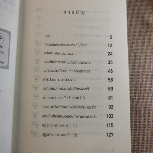 ธรณีพิโรธ - ชัชรินทร์ ไชยวัฒน์ รูปที่ 8