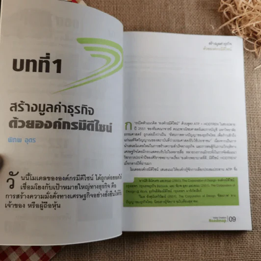 องค์กรมีดีไซน์ The Corporation of Design Episode II รูปที่ 11