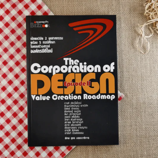 องค์กรมีดีไซน์ The Corporation of Design Episode II รูปที่ 1
