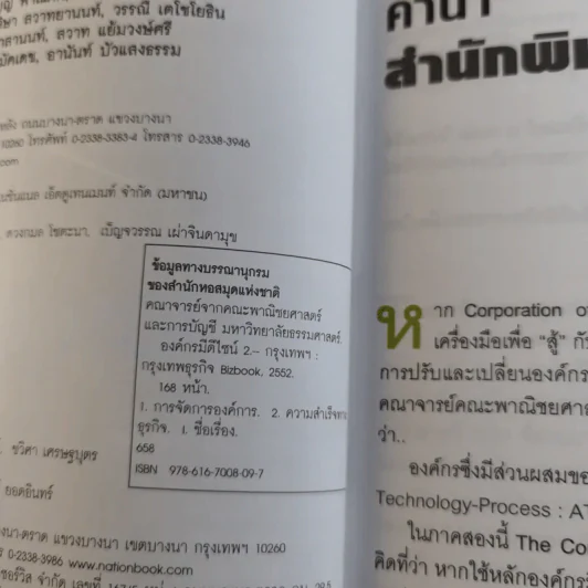 องค์กรมีดีไซน์ The Corporation of Design Episode II รูปที่ 8