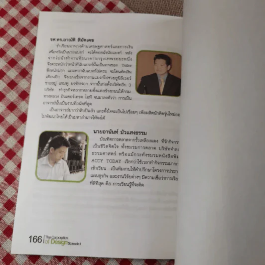 องค์กรมีดีไซน์ The Corporation of Design Episode II รูปที่ 15