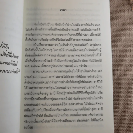 กระโถนกระถาง - ชยสาโร ภิกขุ รูปที่ 9