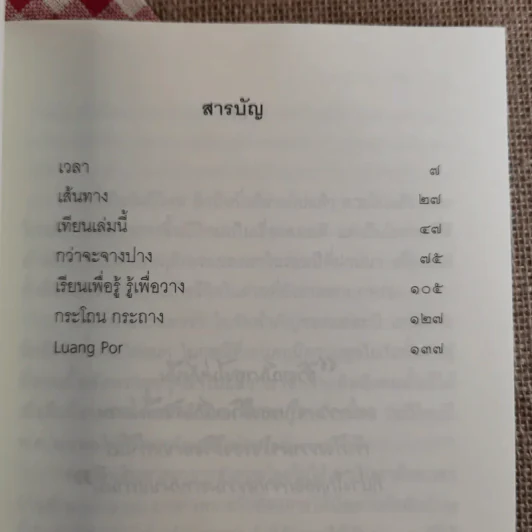 กระโถนกระถาง - ชยสาโร ภิกขุ รูปที่ 8