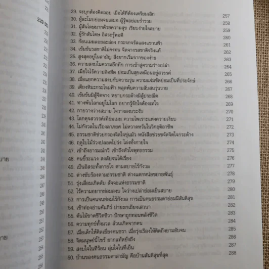 คัมภีร์รากผัก - หงยิ่งหมิง รูปที่ 21