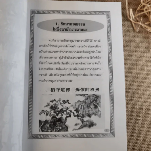 คัมภีร์รากผัก - หงยิ่งหมิง รูปที่ 25