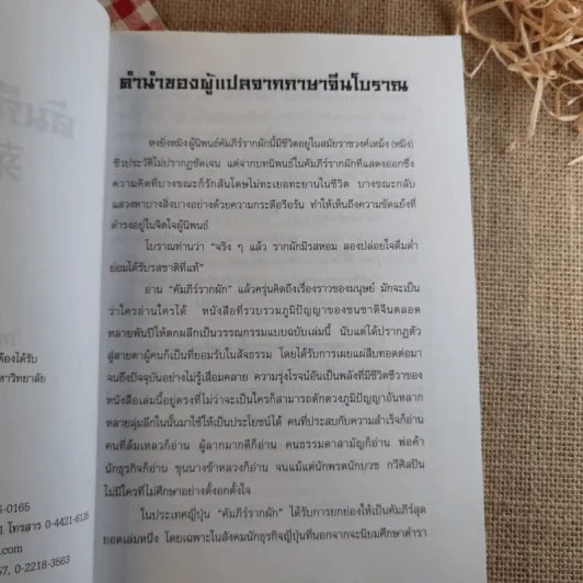 คัมภีร์รากผัก - หงยิ่งหมิง รูปที่ 11