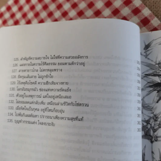 คัมภีร์รากผัก - หงยิ่งหมิง รูปที่ 24