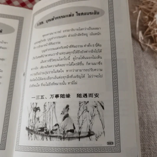 คัมภีร์รากผัก - หงยิ่งหมิง รูปที่ 29